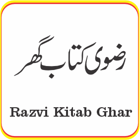 رضوی کتاب گھر