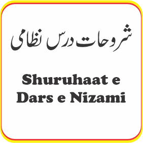 Shuruhaat e Dars e Nizami