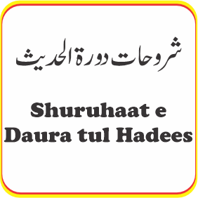 Shuruhaat Daura tul Hadess