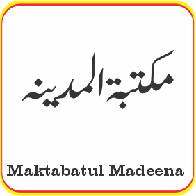 مکتبة المدینہ