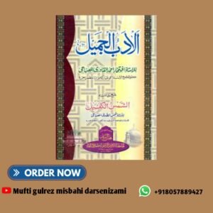 Aladabul Jameel الادب الجمیل