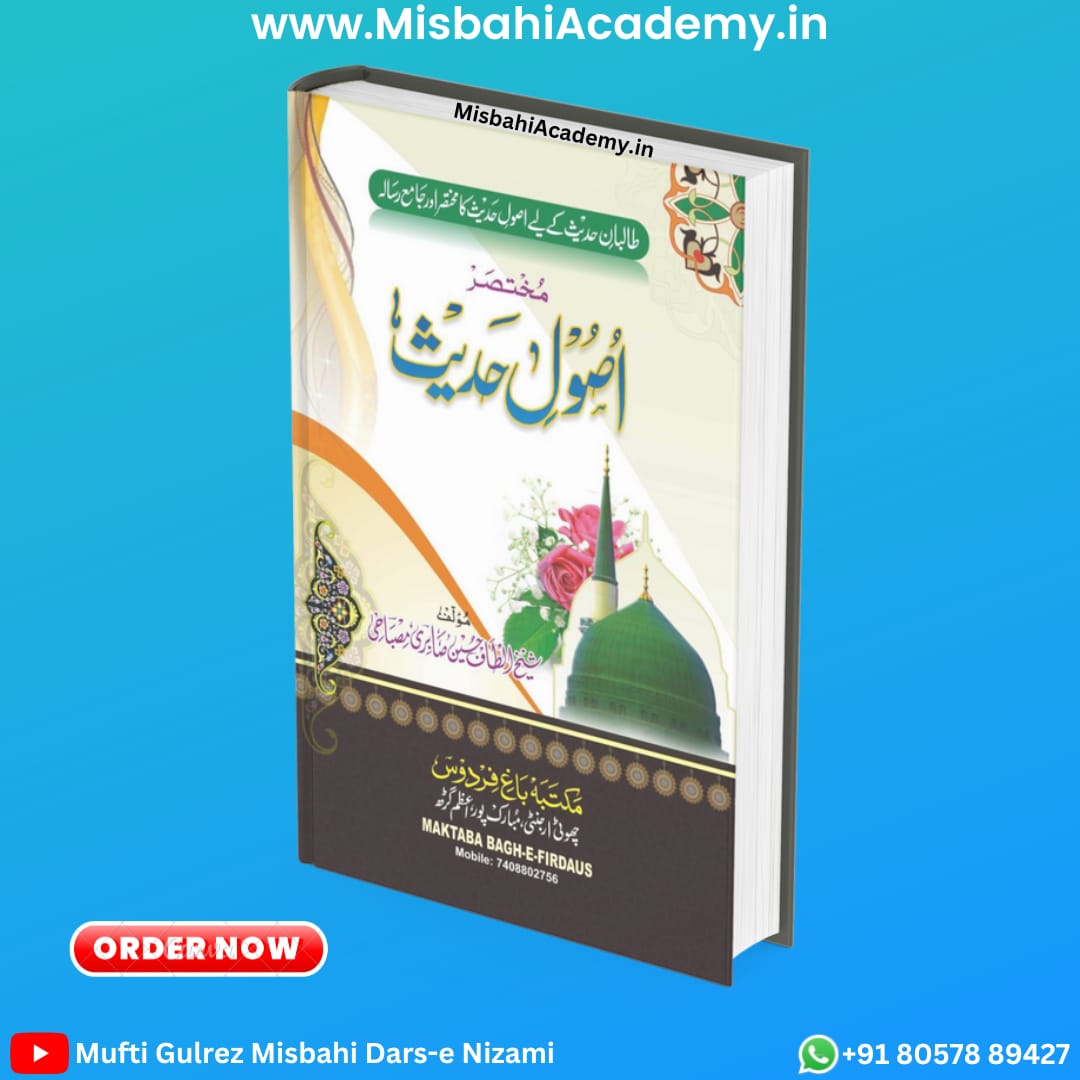 Usool E Hadees ( اصول حدیث ) - misbahiacademy