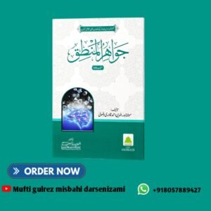 جواہر المنطق jawahirul mantiq