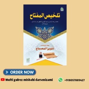 تلخیص المفتاح         talkheesul miftaah