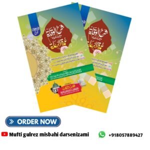 Sharah Waqaya اول شرح وقایہ