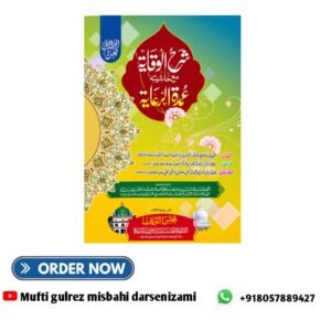 Sharah Waqaya شرح وقایہ دوم