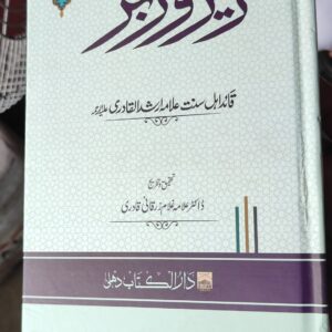 Zero Zaber (زیرو زبر)