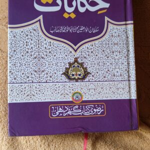Sachi Hikaya Mukammal (سچی حکایات مکمل)
