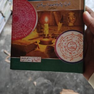 Zakhira Amalyat (ذخیرہ عملیات)