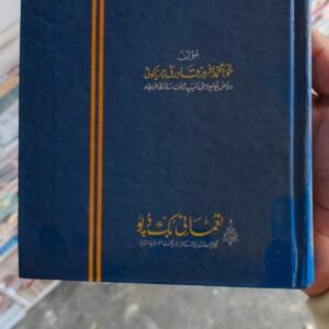 Barkatut Tarteel (برکات الترتیل)
