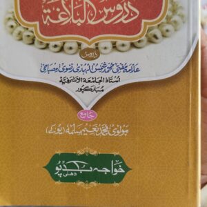 Shumusu Dirasa(شموس الدراسه شرح دروس البلاغه)