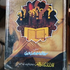 Islami Zakhira Malumat (اسلامی ذخیرہ معلومات)