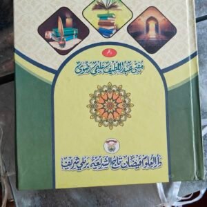 Galat Fahmiyon Ka Izala (عوام الناس میں پھیلی مشہور غلط فہمیوں کا ازالہ)