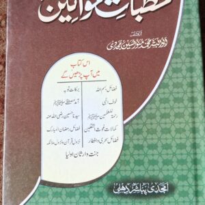 Khutbate Khateen (خطبات خواتین)