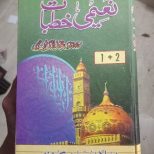 Naeemi khutbaat (نعيمى خطبات)