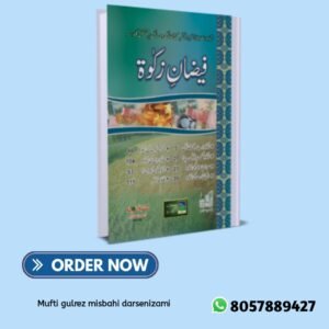 Faizane zakat (فیضان زکوۃ)