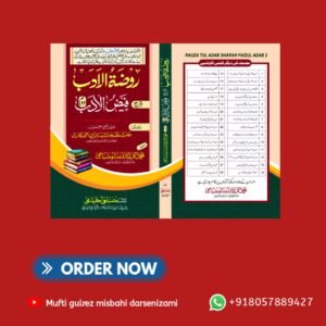 rozatul adab sharah faizul adab domروضۃ الادب شرح فیض الادب دوم