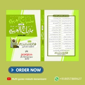 مصباح العربیہ شرح منہاج العربیہ سوم، چہارم misbahul arabia sharah minhajul arabia som chaharum