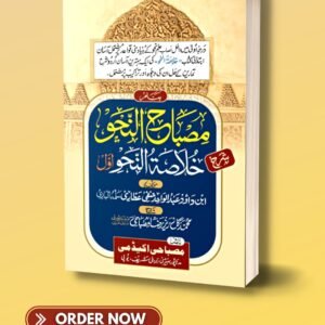 منہاج العربیہ شرح مصباح العربیہ۔۔misbah ul arabiya
