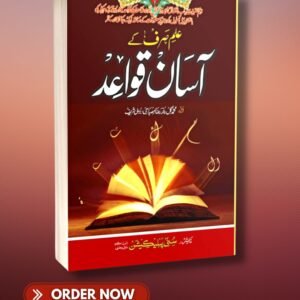 علم الصرف کے آسان قواعد ilmus sarf ke aasan qawaid