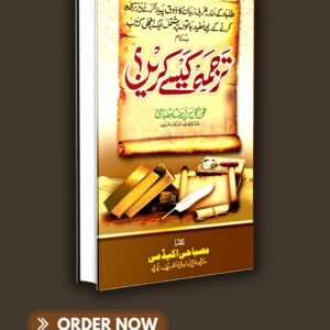 tarjuma kaise kreñ ترجمہ کیسے کریں