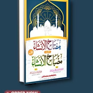 miftahul insha sharah misbahul insha awwal مفتاح الانشاء شرح مصباح الانشاء اوّل