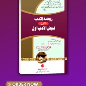 روضۃ ادب شرح فیض ادب اوّل Rozatul adab sharah faizul adab awwal