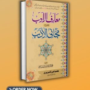 معارف الادب  شرح مجانی الادب مکمّل muariful adab sharah majanil adab mukammal