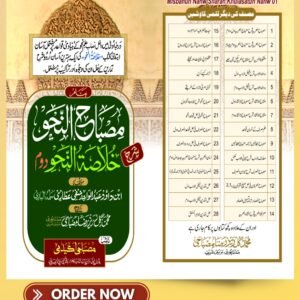مصباح النحو شرح خلاصۃ النحو دوم Misbahun nahe sharah khulasatun nahw dom