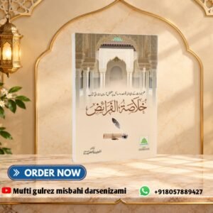 خلاصۃ الفرائض  khusalatul faraiz