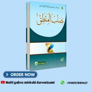 نصاب المنطق                                                                                                                 nisaabul mantiq