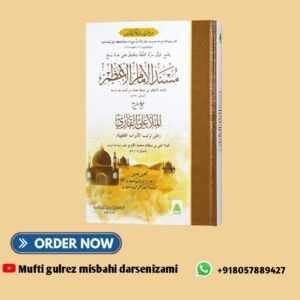 مسند الامام اعظم musnad imam azam