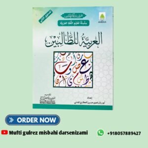 العربية للطالبين جلد ثانی              Alarbia littalibeen jild saani