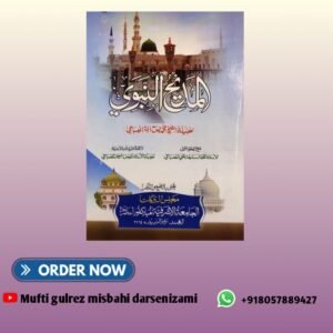 المدیح النبوی مجلد Almadihun nabwi