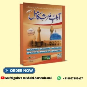 آداب مرشدِ کامل         Aadab e murshid e kamila