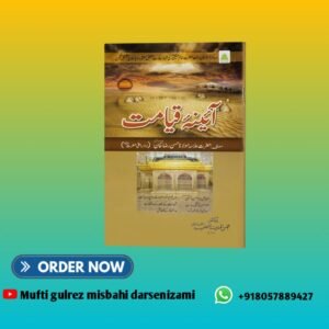 آئینۂ قیامت       Aayena e qiyamat