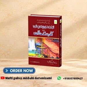 آخرت کے حالات   Aakhirat ke halaat