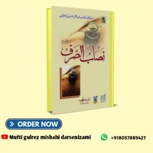 نصاب الصرف Nisabus sarf
