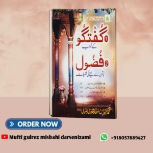 گتفگو کے آداب Guftagu ke Aadab
