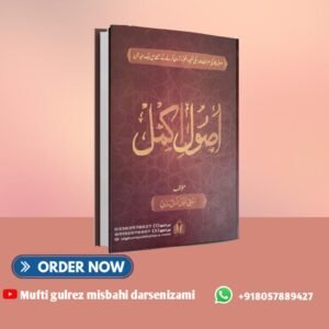اصول اکمل   Usoole akmal