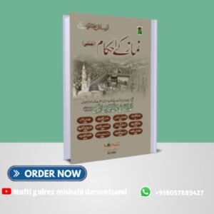 نماز کے احکام  حنفی   Namaz ke ahkaam hanfi