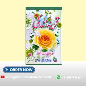 قرینۂ زندگی Qareena e zindagi