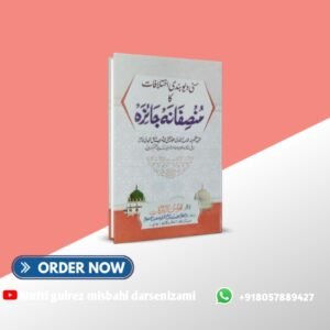 ( Sunni or beobandi ) munsifana jaiza سنّی  اور دیوبندی  منصفانہ جائزہ