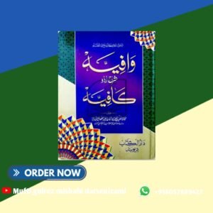 وافیہ شرح اردو کافیہ  Wafiyyah sharah urdu kafiyah
