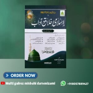 اسلامی اخلاق و آداب Islami akhlaq o aadaab