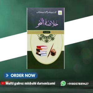 خلاصۃ النحو اوّل دوم Khulasatun nahw awwal dom