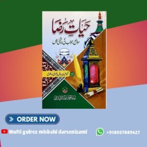 حیات اعلیٰ حضرت سوال جواب کی روشنی میں حصّہ دوم           Hayaate Aala hazrat suwal jawab hissa dom