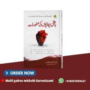 باطنی بیماریوں کی معلومات    Batini beemariyon ki maloomat