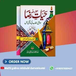 حیاتِ رضا سوال جواب کی روشنی میں مکمّل دو حصّے۔ Hayaate Raza suwal jawab ki roshni me mukammal do hisse