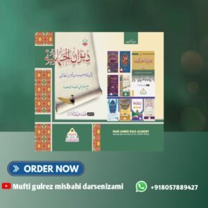 دیوانِ الحماسۃ     Deewane himasah